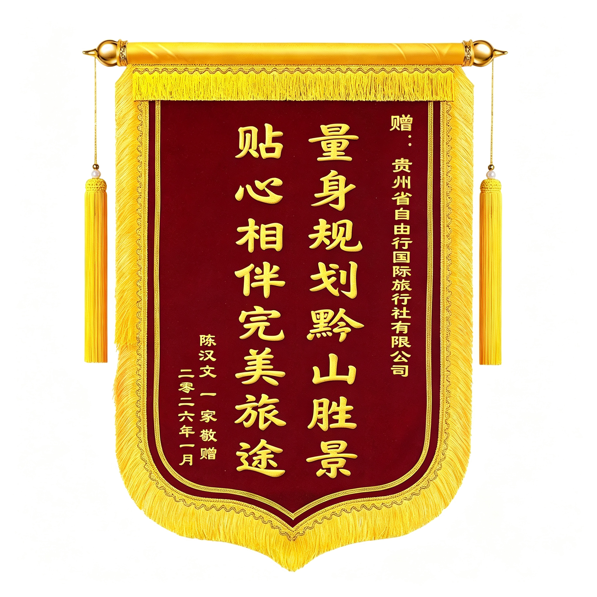 游客赠送锦旗 1