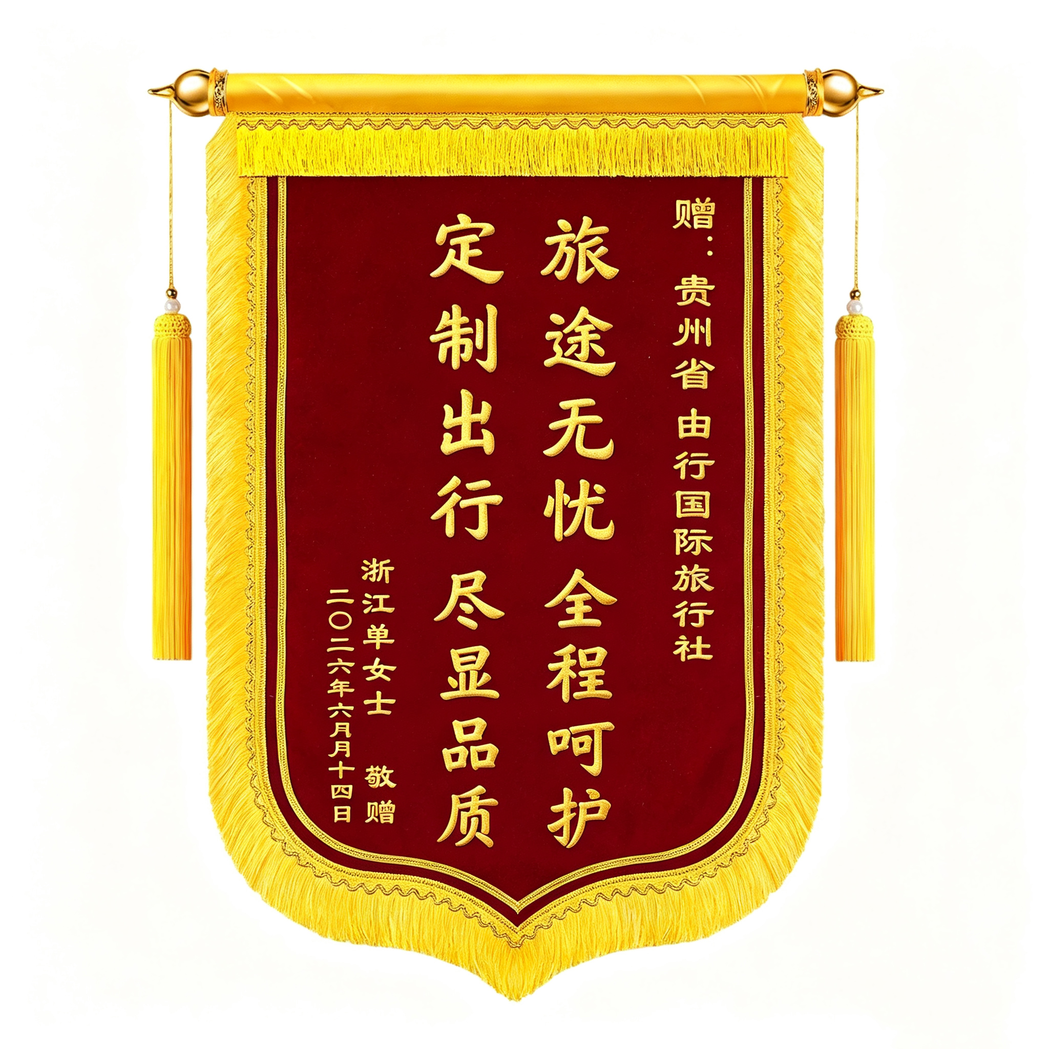 游客赠送锦旗 2